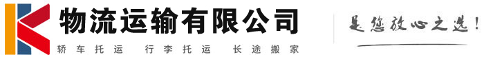 勉县物流有限公司